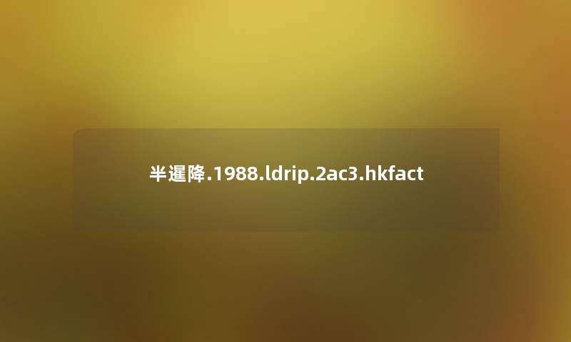 半暹降.1988.ldrip.2ac3.hkfact 半暹降.1988.ldrip.2ac3.hkfact