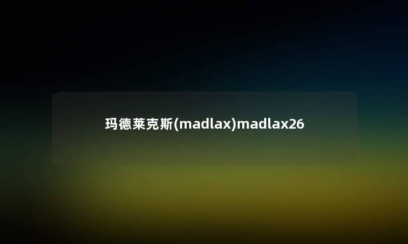 玛德莱克斯(madlax)madlax26 玛德莱克斯(madlax)madlax26