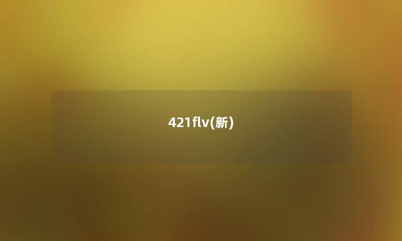421flv(新) 421flv(新)