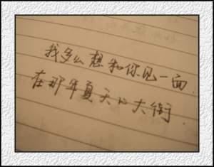 黄芝琪写给自己的话