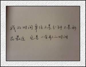 魏云写给自己的话