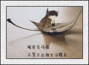 高旅写给自己的话