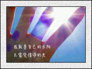 韩立写给自己的话