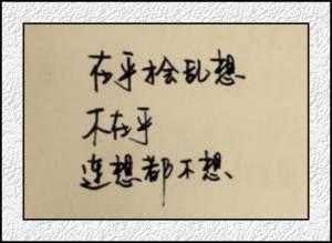 陈思达写给自己的话