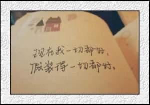谢小军写给自己的话