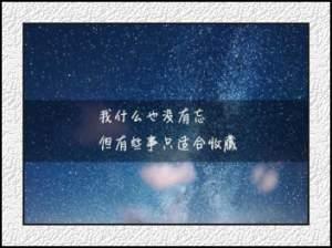 陈风笑写给自己的话