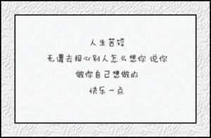 林允写给自己的话