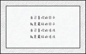 黄梢蛇写给自己的话