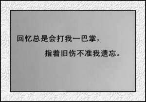 阎宁写给自己的话